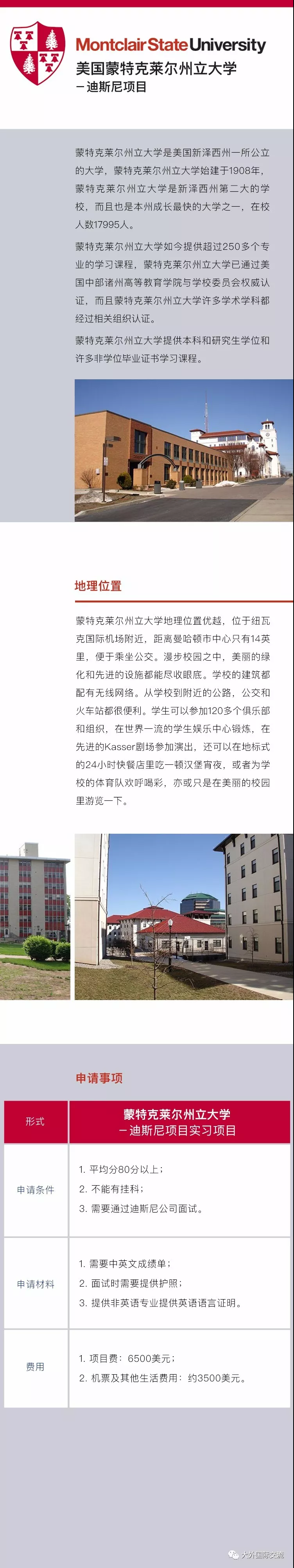 美国蒙特克莱尔州立大学1.png